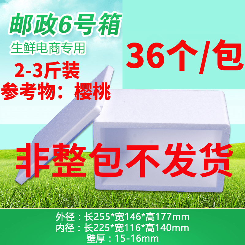 邮政6号泡沫箱泡沫盒高密度保温保鲜箱 鸡鸭保鲜盒厂家直销价|msdalam kategori peralatan pejabat/Supplies/Perkhidmatan yang berkaitan, Packaging Equipment/Tanda-tanda dan bekalan, buih Peti - dari Buy2taobao.com untuk memberikan perkhidmatan ejen Taobao profesional membeli