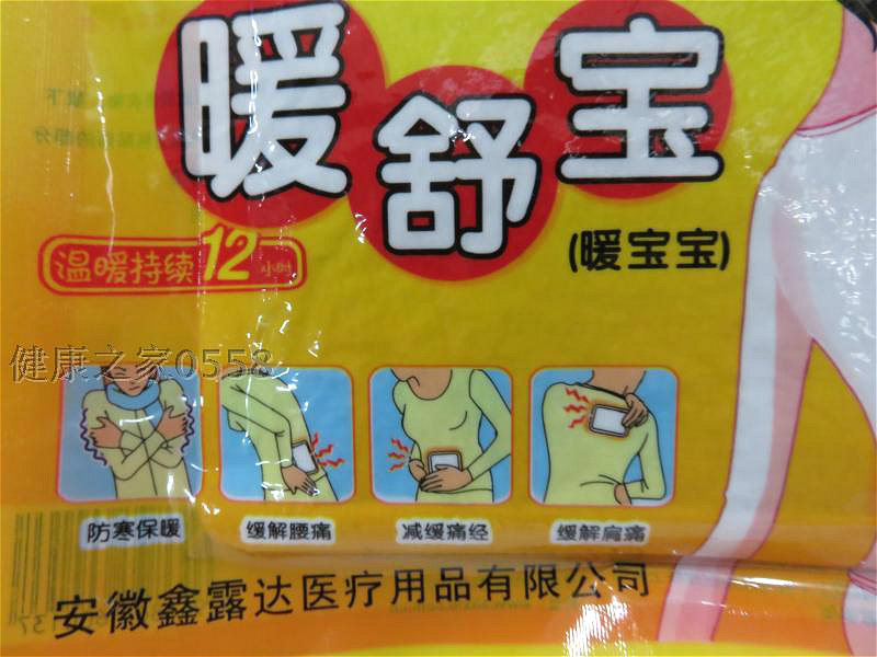 鑫露达暖舒宝大号暖宝宝暖宫贴暖手宝暖身贴热敷贴正品在类目 居家日用, 保暖贴/怀炉/保暖用品, 保暖贴中 - 来自Buy2taobao.com提供专业的淘宝代购服务
