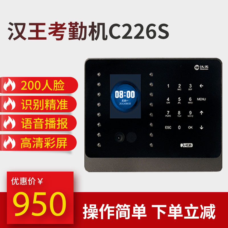 HW attendance C226S Hanvon face Distinguish Attendance machine C226 Hanwang face through Face punch card machinein the Office Equipment/Consumables/Related Services , Access Control , Attendance and access control category - from Buy2taobao.com to provide professional Taobao agent buy service