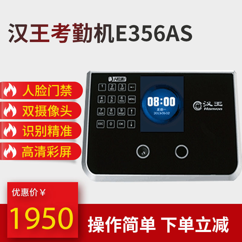 汉王考勤机E356AS 人脸识别考勤机 汉王人脸通 人脸考勤打卡机|ruв категории офисное оборудование/расходные материалы/соответствующие услуги, оборудование контроля доступа, Участники - от Buy2taobao.com для оказания профессиональной услуги покупки агента Taobao