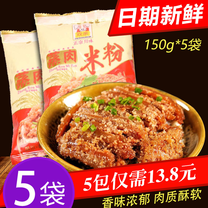 四川特産麻辣粉蒸肉粉家用蒸米粉肉的米粉蒸排骨米粉蒸肉調料重慶在類目 糧油米麪/南北乾貨/調味品, 調味品/果醬/沙拉, 調味料, 其它調料中 - 來自Buy2taobao.com提供專業的淘寶代購服務