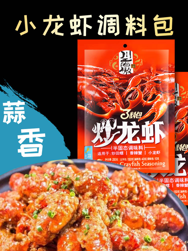 重慶蒜蓉小龍蝦調料秘制蒜香味蒜泥龍蝦田螺調料商用麻辣香鍋底料在類目 糧油米麪/南北乾貨/調味品, 調味品/果醬/沙拉, 調味料, 火鍋調料中 - 來自Buy2taobao.com提供專業的淘寶代購服務
