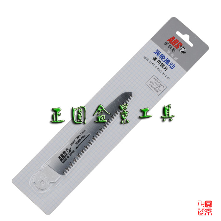 正圆 爱丽斯(ARS)锯片211/日本进口锯片 210DX适用/盆景工具|ruв категории доставка цветов/цветок моделирования/растения садоводства, садовых принадлежностей, садоводство/нож/сдвиг/пила (новый), ручная пила - от Buy2taobao.com для оказания профессиональной услуги покупки агента Taobao