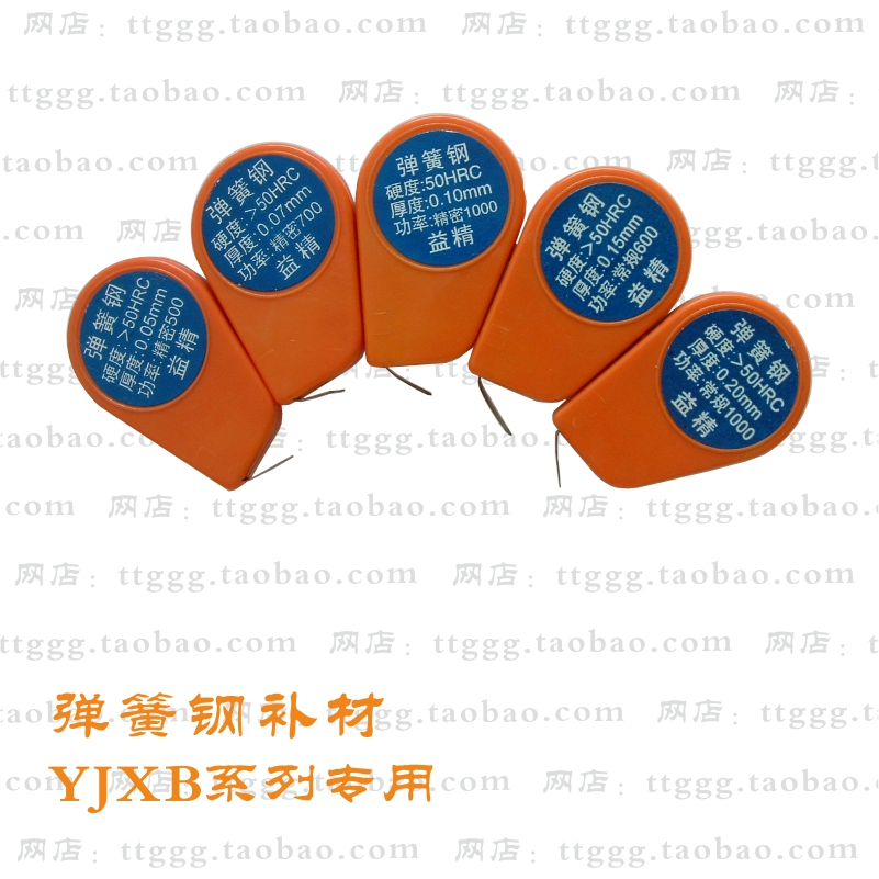 弹簧钢补材-益精品牌YJXB系列冷焊机专用焊片、冷焊丝、焊材在类目 五金/工具, 手动工具, 焊接喷涂, 电焊丝中 - 来自Buy2taobao.com提供专业的淘宝代购服务