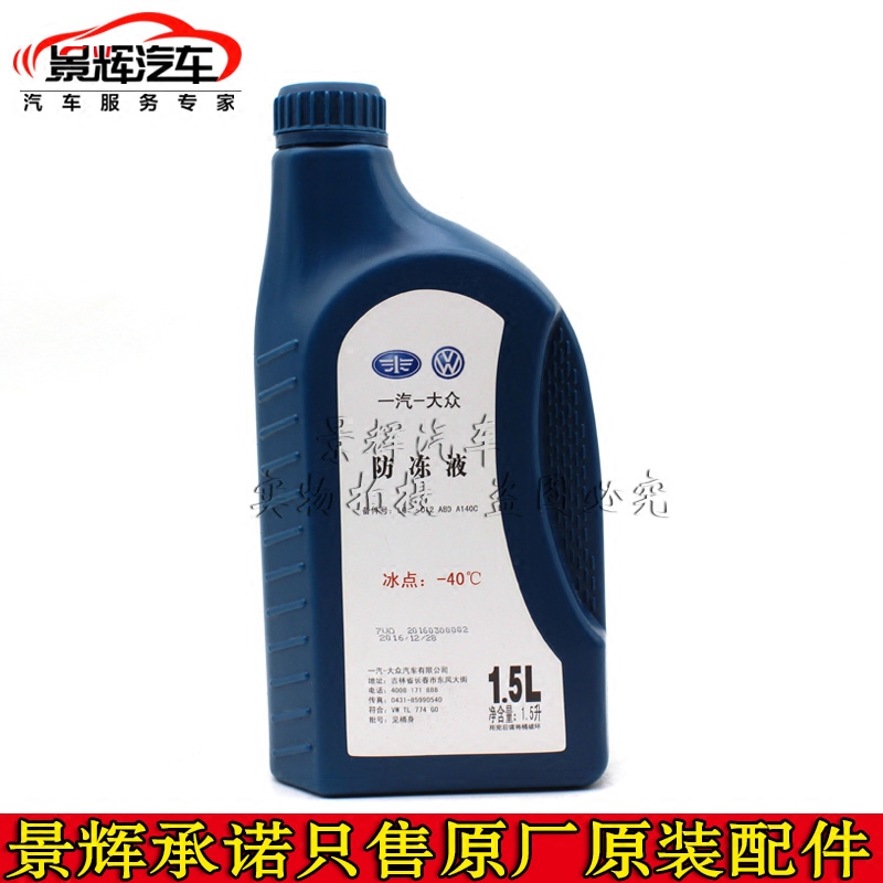 大众原装G12防冻液高尔夫6速腾CC宝来捷达红色冷却液原装防冻液|ruв категории автомобиль/товаров/аксессуары/переоснащение, автомобильной красоты/Содержание/обслуживание, автомобильный ремонт товаров, антифриз - от Buy2taobao.com для оказания профессиональной услуги покупки агента Taobao