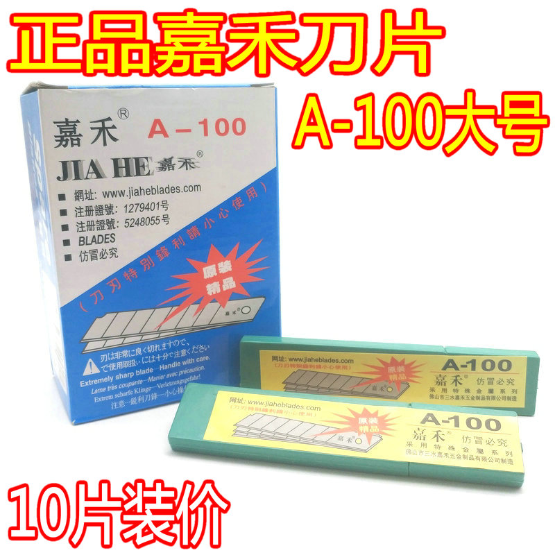 嘉禾A-100大美工刀片,7折18mm刀片,嘉禾大号刀片,断折刀片 满包邮|ruв категории электронный словарь/электрический бумажных книг/канцелярские принадлежности, вырезать товаров, лезвие - от Buy2taobao.com для оказания профессиональной услуги покупки агента Taobao