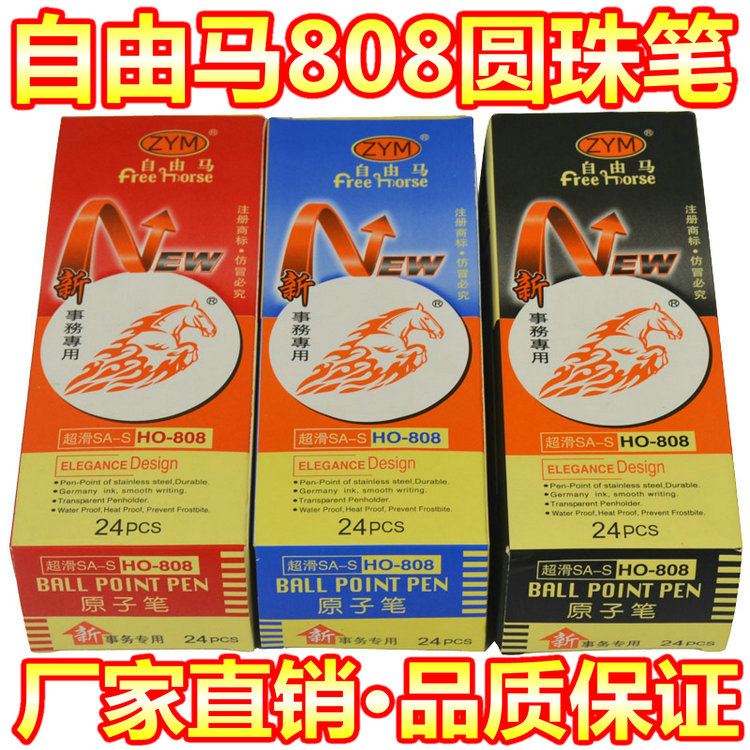自由馬808筆 SA-S圓珠筆 紅藍黑色原子筆 0.7mm超滑超好寫 24支裝在類目 電子詞典/電紙書/文化用品, 筆類/書寫工具, 圓珠筆中 - 來自Buy2taobao.com提供專業的淘寶代購服務