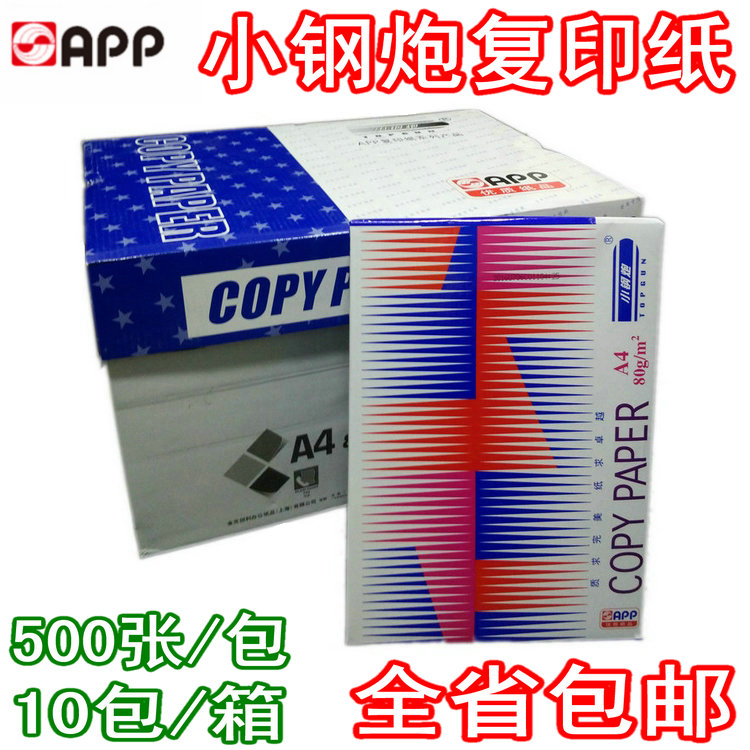 APP纸业一级小钢炮70G A4复印纸 80克A4纸 足500张蓝钢复印纸包邮|msdalam kategori peralatan pejabat/Supplies/Perkhidmatan yang berkaitan, Kertas pejabat, salinan kertas - dari Buy2taobao.com untuk memberikan perkhidmatan ejen Taobao profesional membeli