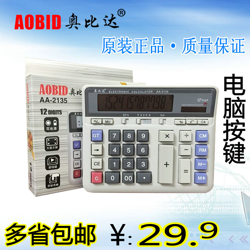 奧比達計算器2135高品質商務辦公計算機雙電源太陽能多功能計算器在類目 電子詞典/電紙書/文化用品, 計算器中 - 來自Buy2taobao.com提供專業的淘寶代購服務