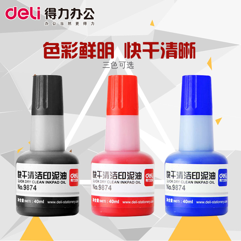 得力快干清洁印泥油 9874 快干印油 印泥油 红色 蓝色 黑色满包邮|ruв категории электронный словарь/электрический бумажных книг/канцелярские принадлежности, учет товаров, чернила/штемпельная краска - от Buy2taobao.com для оказания профессиональной услуги покупки агента Taobao