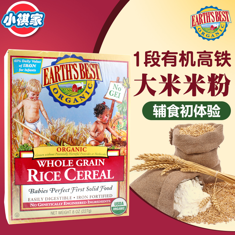 美国Earth's best地球世界高铁1段米粉婴儿补铁辅食米糊在类目 奶粉/辅食/营养品/零食, 婴幼儿辅食, 米粉/米糊/汤粥中 - 来自Buy2taobao.com提供专业的淘宝代购服务