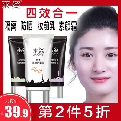 平价好用的隔离霜防晒紫外线妆前打底乳三合一学生党初学者素颜霜