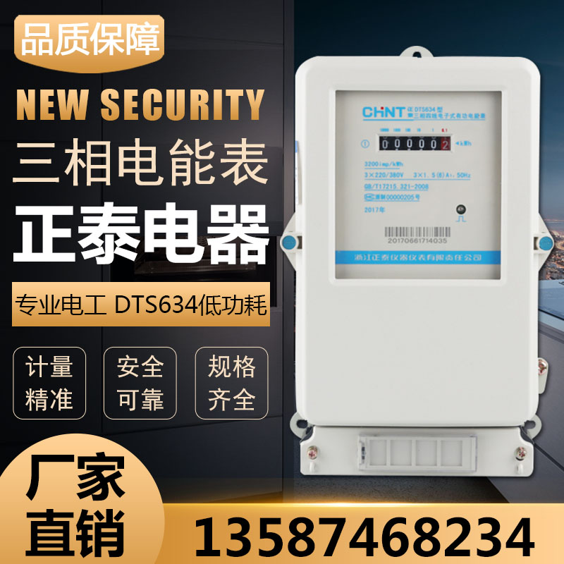 CHINT electric meter Three-phase Electronic Meter DTS634-1.5/6A Three-phase meters goods in stock Mutual inductancein the Hardware/Tool , Instrumentation , Ammeter category - from Buy2taobao.com to provide professional Taobao agent buy service