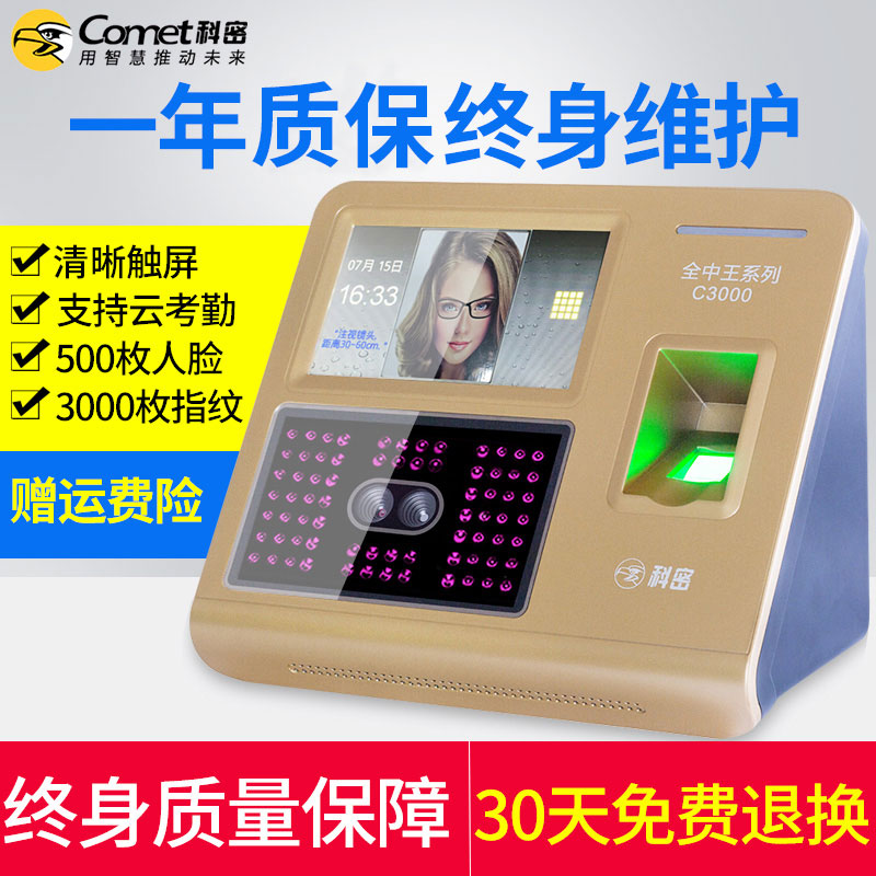 科密考勤机人脸识别云考勤机刷脸面部指纹打卡机上班员工签到门禁一体机在类目 办公设备/耗材/相关服务, 门禁考勤器材, 考勤门禁中 - 来自Buy2taobao.com提供专业的淘宝代购服务