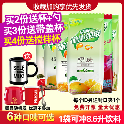雀巢果维c橙味果汁粉840g 柠檬芒果味固体饮料粉速溶橙汁冲饮原料