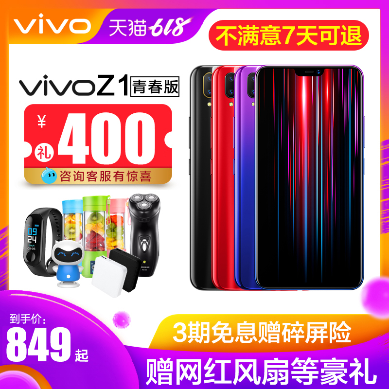 下单减150元 vivo Z1青春版正品新品vivoz1手机voviz1 vivoy81s y93 y95 y97 vivox9 x20 x21官方旗舰店官网|msdalam kategori telefon selular - dari Buy2taobao.com untuk memberikan perkhidmatan ejen Taobao profesional membeli