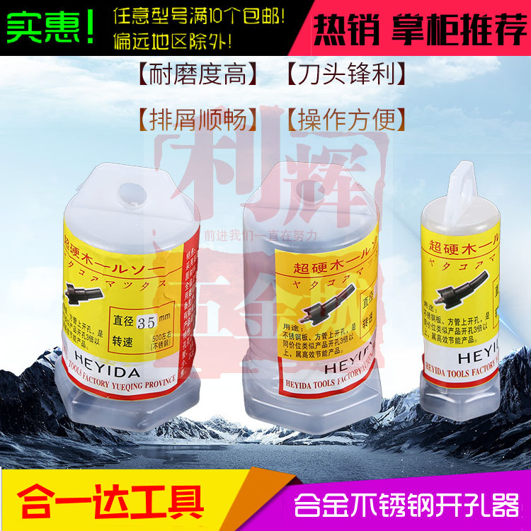 Metal Hole opener Stainless steel 50 55 60 65 70 80 75 85 90MM alloy recommend bitin the Hardware/Tool , Cutting , Drill , Other drilling category - from Buy2taobao.com to provide professional Taobao agent buy service