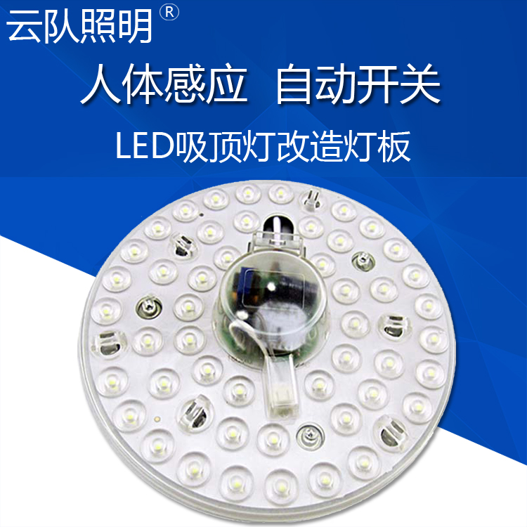 感应灯led吸顶灯改造灯板 led光源灯片人体雷达感应吸顶灯板改装在类目 家装主材, 光源, LED光源, LED单灯中 - 来自Buy2taobao.com提供专业的淘宝代购服务
