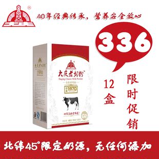  预售大庆老奶粉大庆奶粉经典成人奶粉整箱12盒336元可做酸奶甜奶