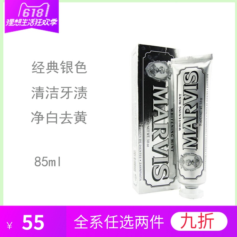 意大利進口瑪爾斯marvis銀色美白去漬牙膏清爽護龈固齒清新口氣在類目 洗護清潔劑/衛生巾/紙/香薰, 洗髮沐浴/個人清潔, 口腔護理, 牙膏中 - 來自Buy2taobao.com提供專業的淘寶代購服務