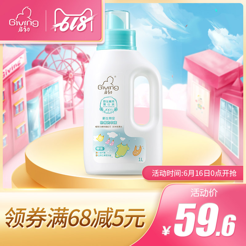 Start early newborn Tean baby Add children Moderate Cleanse baby Sterilization Washing liquid 1Lin the Diapers/Care/Feeding/Push lathe , Cleaning fluid/Laundry Detergent/Softener , Baby Laundry Detergent category - from Buy2taobao.com to provide professional Taobao agent buy service