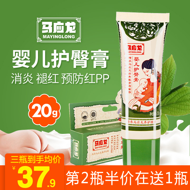 馬應龍護臀膏新生兒防紅屁股寶寶嬰兒天然屁屁霜pp護臀膏油20克在類目 尿片/洗護/餵哺/推車牀, 寶寶洗浴護膚品, 護臀膏中 - 來自Buy2taobao.com提供專業的淘寶代購服務