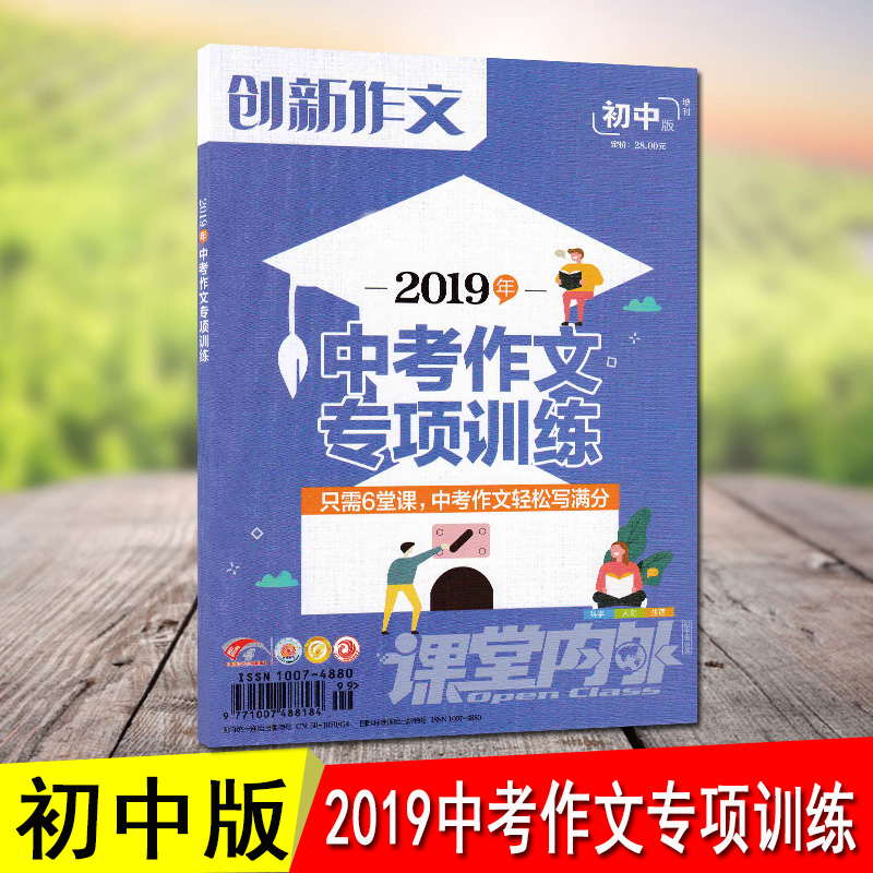 课堂内外创新作文 2019年中考作文专项训练 初中版增刊 初中七八九年级作文素材作文指导 中考作文轻松写满分 中考作文专项训练|msdalam kategori buku/Magazine/akhbar, Sejarah, Sejarah Cina, Sejarah, Jin, - dari Buy2taobao.com untuk memberikan perkhidmatan ejen Taobao profesional membeli
