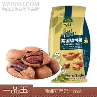  【满100减50】一品玉 美国坚果 野生长寿果奶油味碧根果180g
