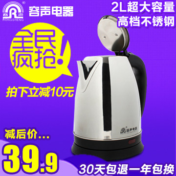 Ronshen/容声RS-200G1电热水壶全不锈钢烧水壶自动断电 特价