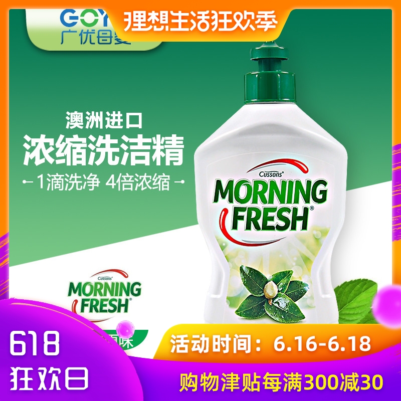 澳洲进口Morning fresh原味超浓缩洗洁精水果蔬菜清洗剂洗碗400ml在类目 尿片/洗护/喂哺/推车床, 清洁液/洗衣液/柔顺剂, 奶瓶果蔬清洗液中 - 来自Buy2taobao.com提供专业的淘宝代购服务