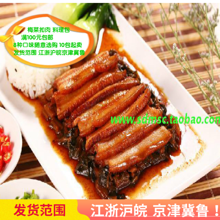 10袋起卖 梅菜扣肉盖浇饭料理包 8种口味可混搭速食调理包餐饮在类目 粮油米面/南北干货/调味品, 方便速食, 其它中 - 来自Buy2taobao.com提供专业的淘宝代购服务