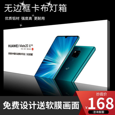 定做uv软膜灯箱广告牌铝型材天花华为手机店led超薄无框卡布灯箱