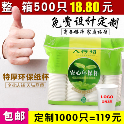 一次性纸杯喝水杯 定制广告杯一次性纸杯定做印logo加厚商用杯子