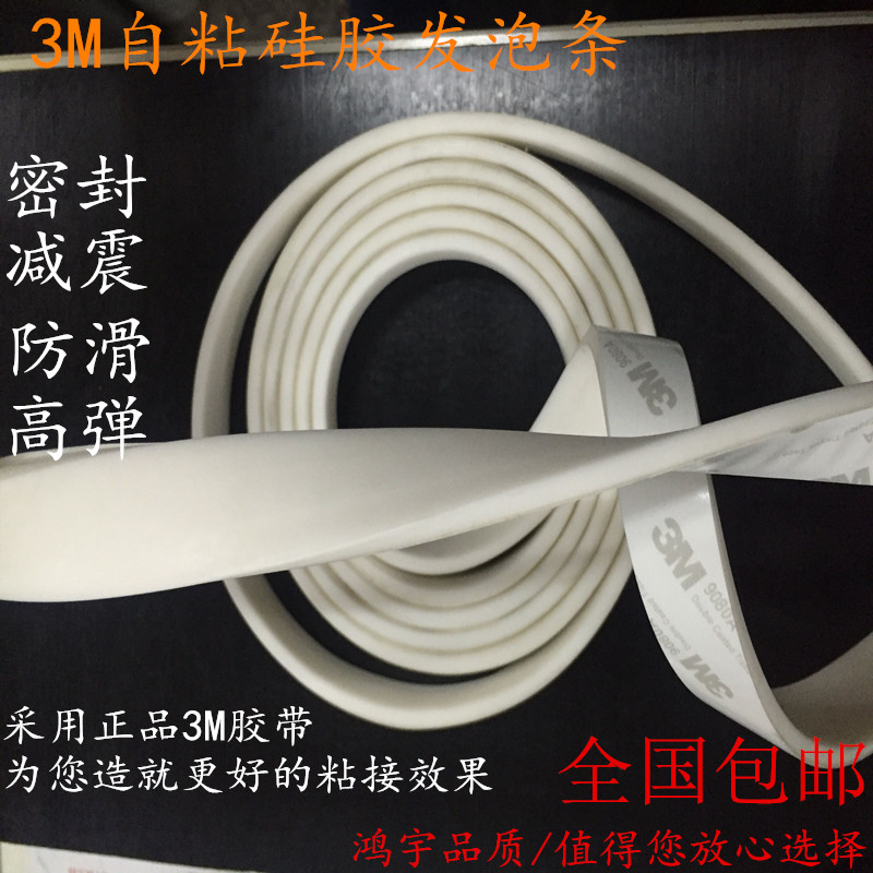 3M自粘硅胶条硅胶发泡条方条垫片发泡密封条硅胶条隔音海绵条扁条在类目 五金/工具, 机械五金, 密封件中 - 来自Buy2taobao.com提供专业的淘宝代购服务