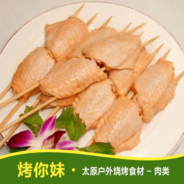 【<em>烤你妹</em>】太原户外烧烤食品 奥尔良鸡翅中2只