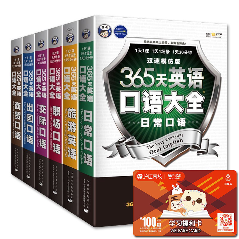【全套6册】365天英语口语大全 日常/交际/职场/商务/出国/旅游常用英语会话全书口语大全 英语入门初级自学教材 基础学习速成教程|msdalam kategori buku/Magazine/akhbar, bahasa asing/bahasa, praktikal English, pendengaran/bahasa yang dituturkan - dari Buy2taobao.com untuk memberikan perkhidmatan ejen Taobao profesional membeli
