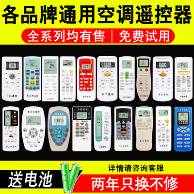 万能空调遥控器通用格力美的松下海信海尔奥克斯格兰仕志高春兰TCL新科扬子惠而浦科龙夏普三星长虹三菱LG