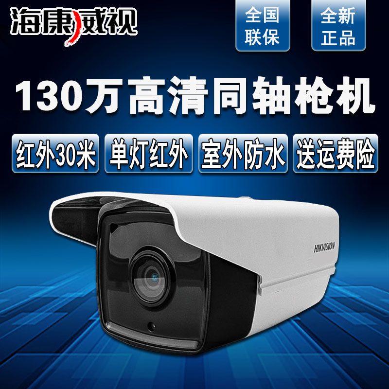 海康威视130万同轴高清监控摄像头 红外摄像机16C3T-IT3|ruв категории электронный/электрик, оборудование для мониторинга и системы, Камеры наблюдения, инфракрасная камера - от Buy2taobao.com для оказания профессиональной услуги покупки агента Taobao