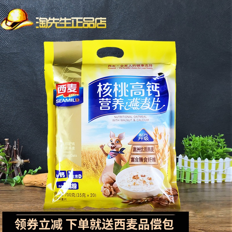 包郵西麥核桃高鈣營養燕麥片700g小袋裝即食免煮沖泡早餐沖飲麥片在類目 咖啡/麥片/衝飲, 藕粉/麥片/衝飲品, 衝飲麥片中 - 來自Buy2taobao.com提供專業的淘寶代購服務