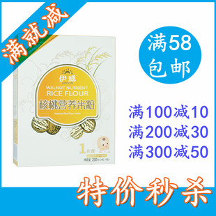  特价包邮 13年3月新货 伊威核桃营养米粉1段 婴幼儿米糊 25g*10袋