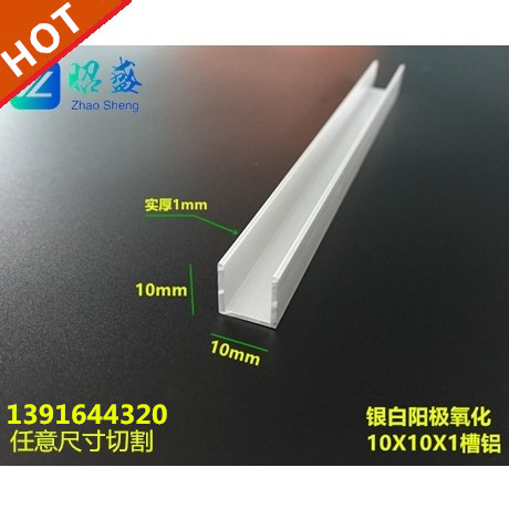 铝合金U型槽铝10x10x1U形铝材C型卡槽包边条单槽导轨凹型槽玻璃槽|ruв категории оборудование/инструменты, алюминиевый профиль, промышленных алюминиевых профилей - от Buy2taobao.com для оказания профессиональной услуги покупки агента Taobao