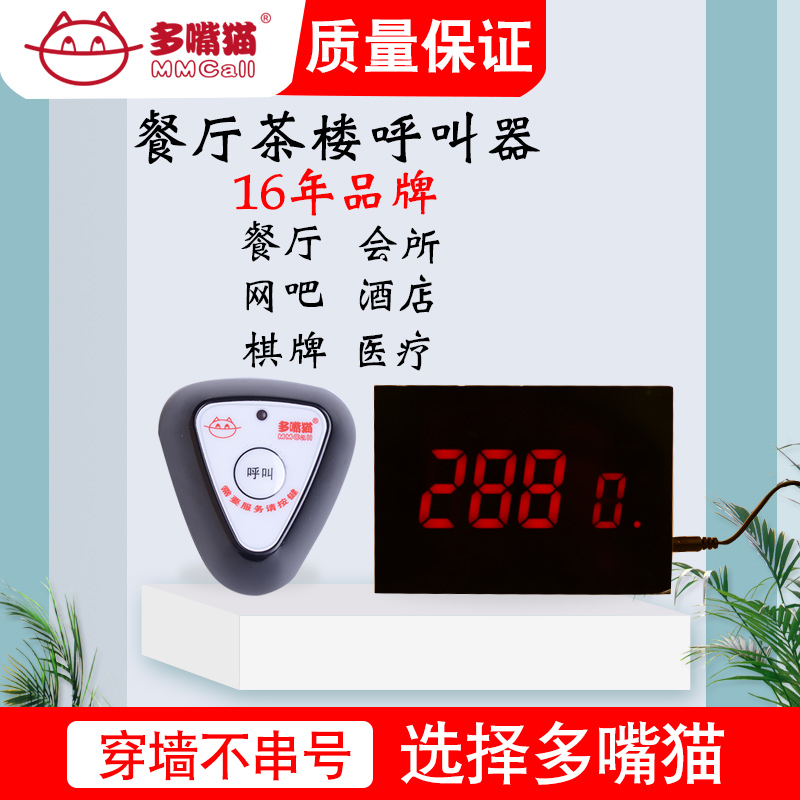 多嘴猫无线呼叫器高档餐厅咖啡厅茶楼棋牌室足浴包房楼层服务铃在类目 办公设备/耗材/相关服务, 传真/通信设备, 无线呼叫器中 - 来自Buy2taobao.com提供专业的淘宝代购服务