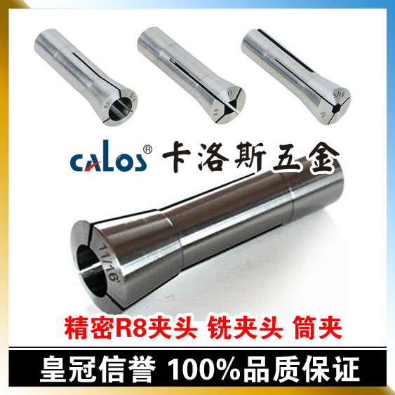 铣床R8索咀 R8筒夹 R8铣夹头 R8弹簧夹头 磨刀机 公制粗牙M12在类目 五金/工具, 机械五金, 其他机械五金(新)中 - 来自Buy2taobao.com提供专业的淘宝代购服务