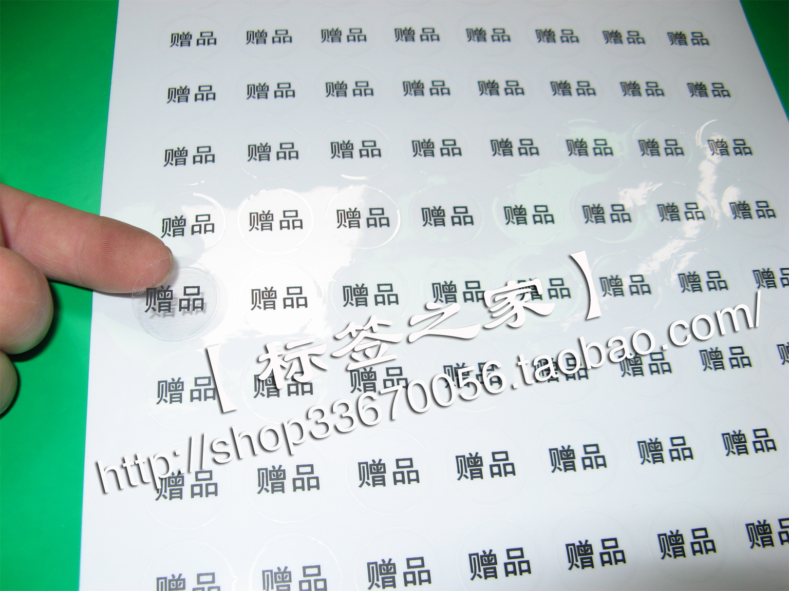 贈品標簽 贈品標貼 2CM贈品透明標簽 贈用品透明貼(880個/30元)在類目 個性定製/設計服務/DIY, 包裝用品定製, 包裝膠帶/不乾膠/標籤中 - 來自Buy2taobao.com提供專業的淘寶代購服務