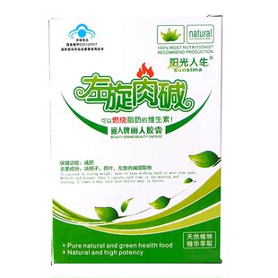  左旋肉碱减肥产品左旋肉减胶囊正品瘦身瘦腿产品男女通用送咖啡