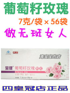  ★四皇冠店正品★北京宝健葡萄籽玫瑰颗粒 美容祛斑 抗氧化