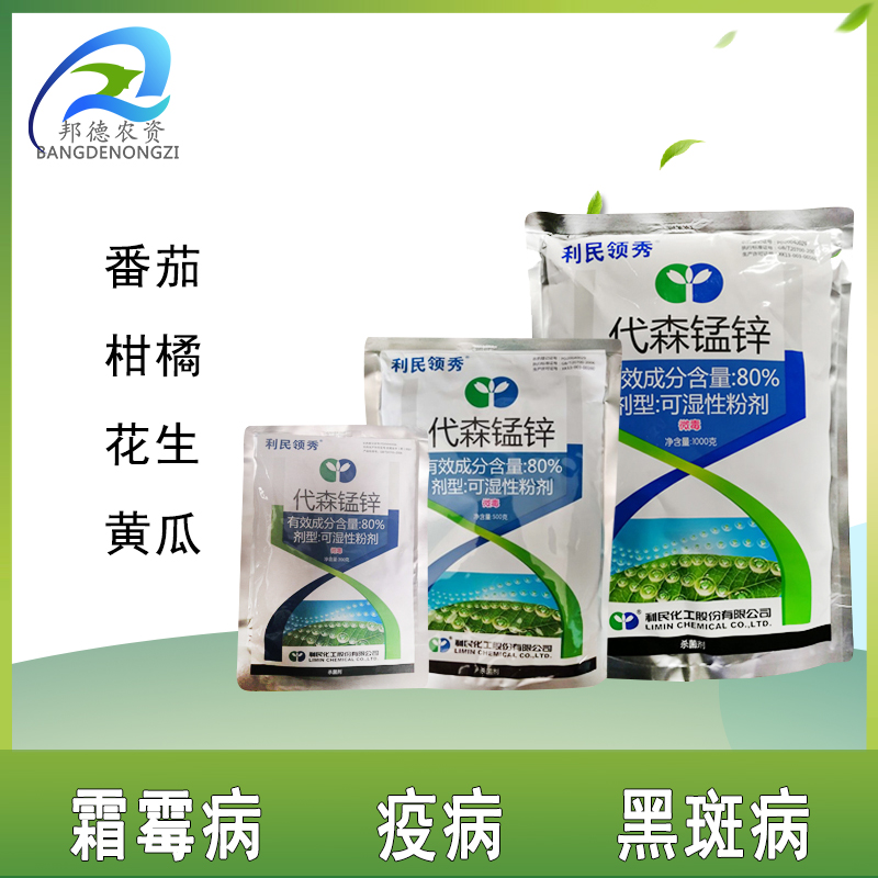 Li Min show Mancozeb 80% downy mildew Epidemic disease White rot bactericidein the Agricultural goods , Pesticide , Antiseptic category - from Buy2taobao.com to provide professional Taobao agent buy service