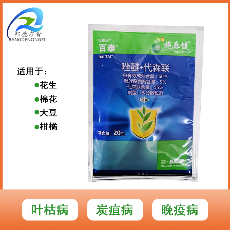 BASF Thailand 60% Senlian downy mildew Epidemic disease Anthrax Broad-spectrum fungicide 20 gramin the Agricultural goods , Pesticide , Antiseptic category - from Buy2taobao.com to provide professional Taobao agent buy service