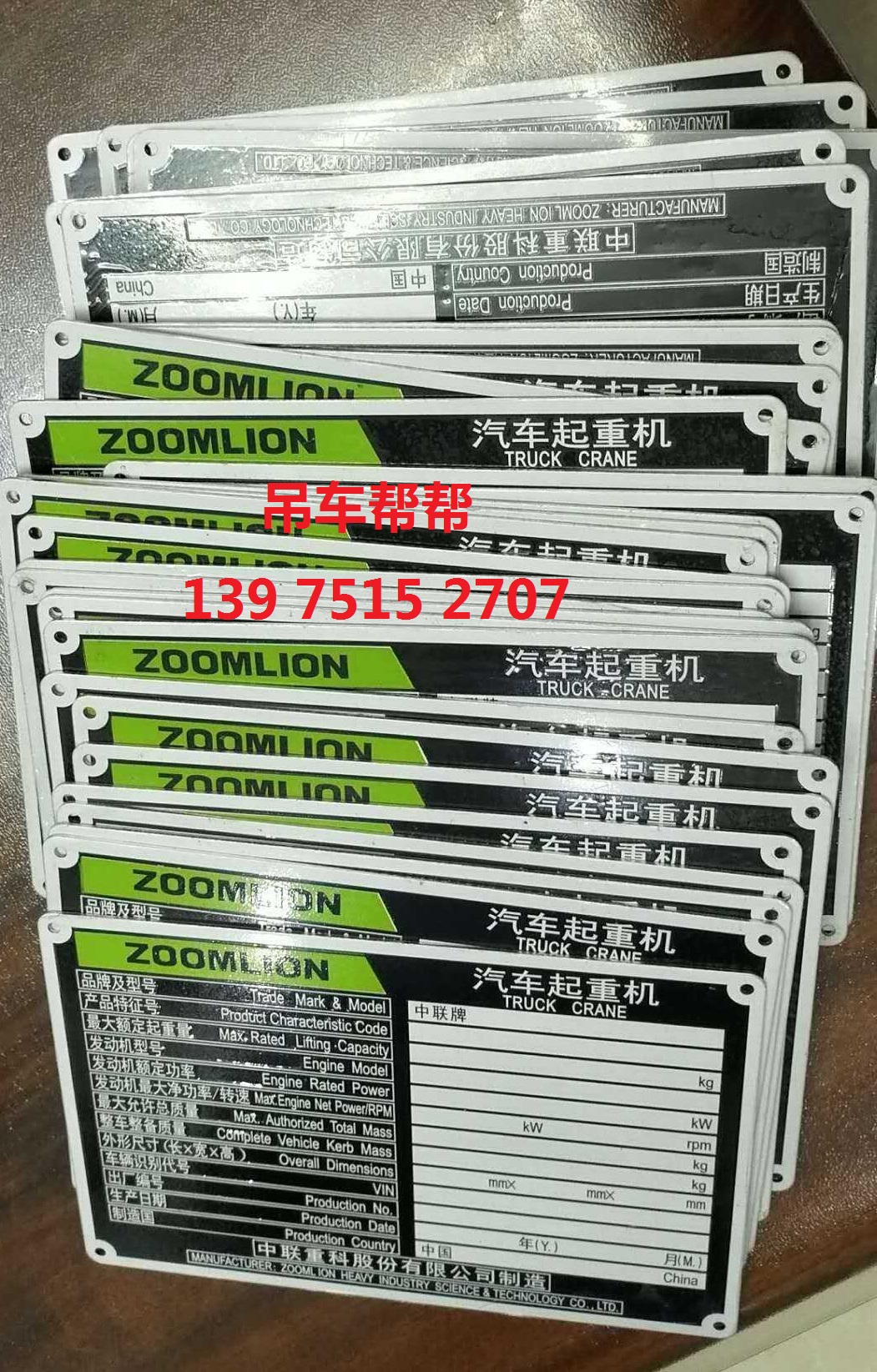 中聯吊車配件中聯整車銘牌中聯吊車銘牌中聯吊車標牌電腦激光刻字在類目 五金/工具, 機械五金, 其他機械五金(新)中 - 來自Buy2taobao.com提供專業的淘寶代購服務