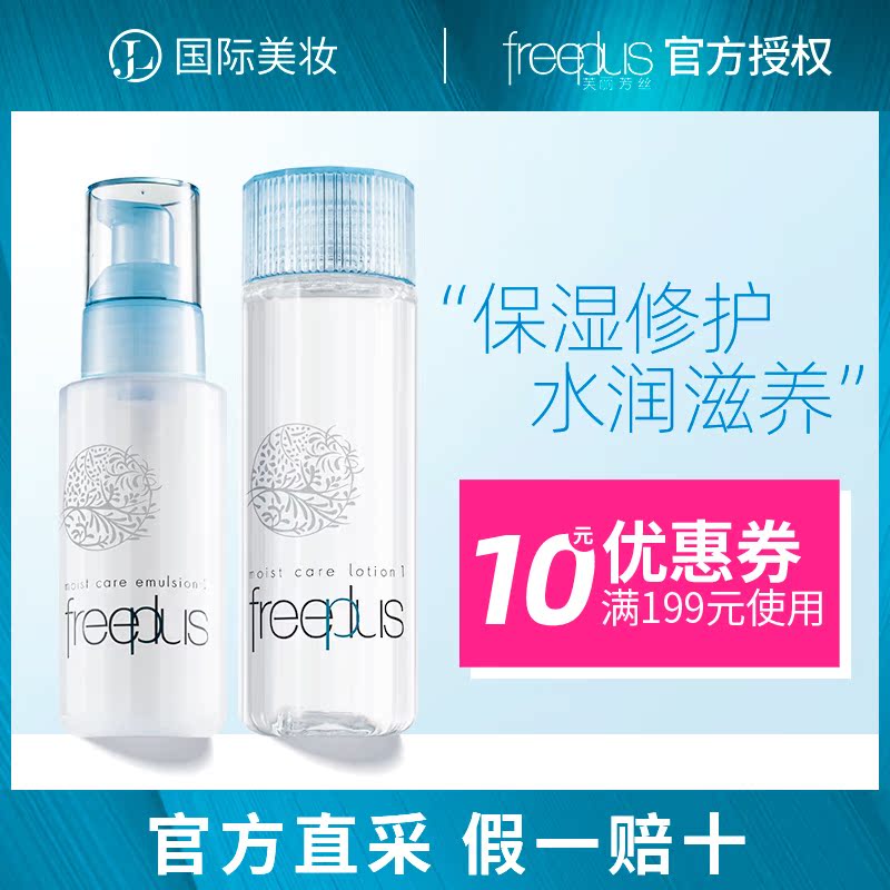 日本Freeplus芙丽芳丝水乳套装清爽型孕妇乳液男女爽肤水保湿水在类目 美容护肤/美体/精油, 面部护理套装中 - 来自Buy2taobao.com提供专业的淘宝代购服务